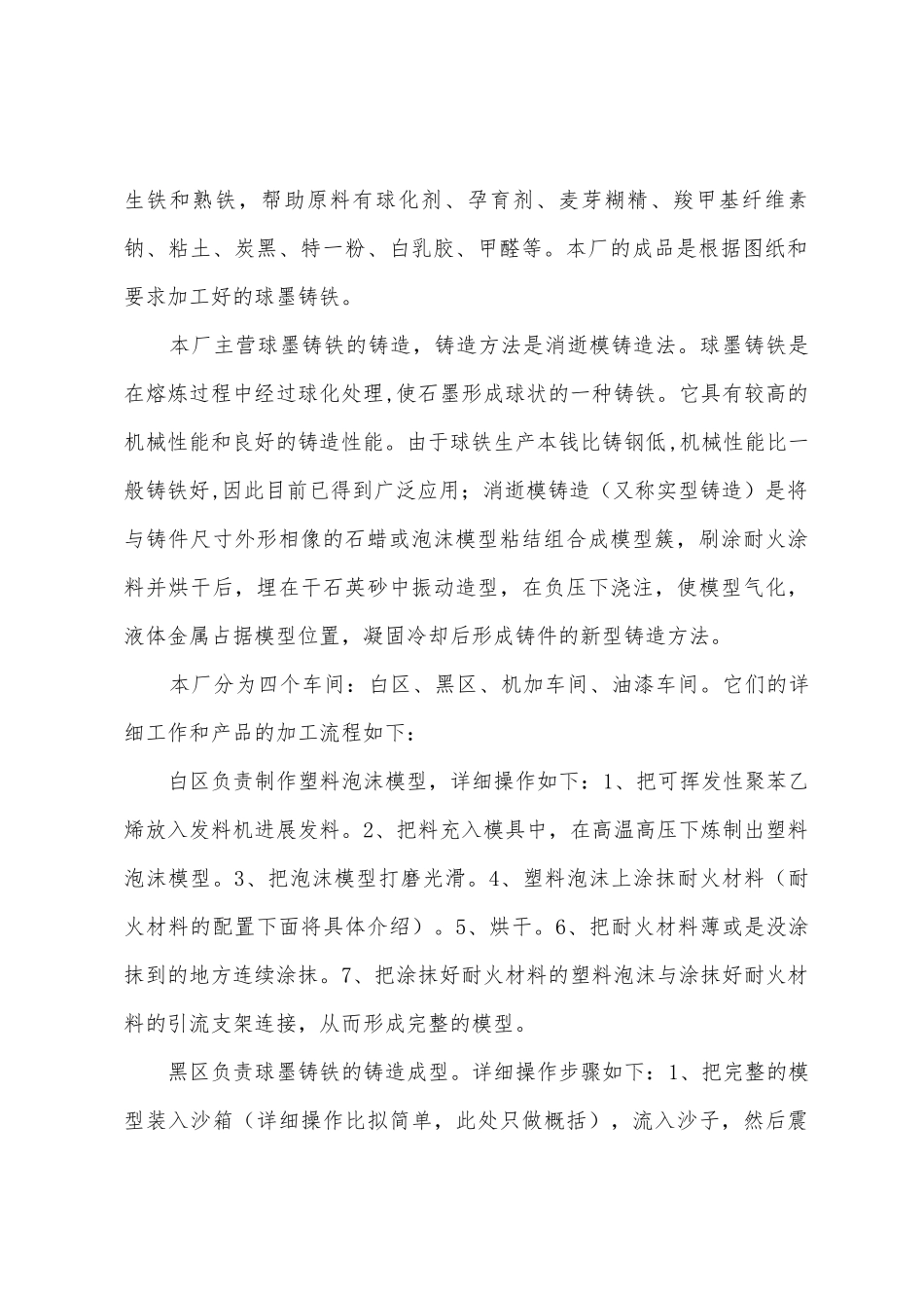 消失模铸造法问题调查报告_第2页