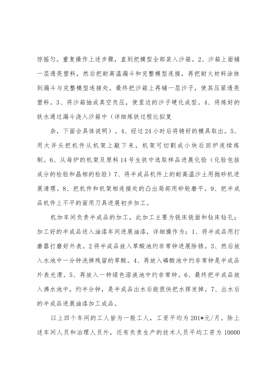 消失模铸造法问题调查报告_第3页