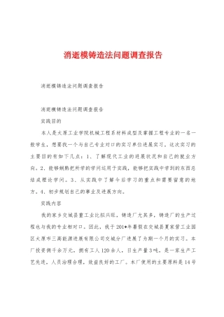 消失模铸造法问题调查报告