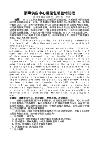 消毒供应中心常见包装差错防控