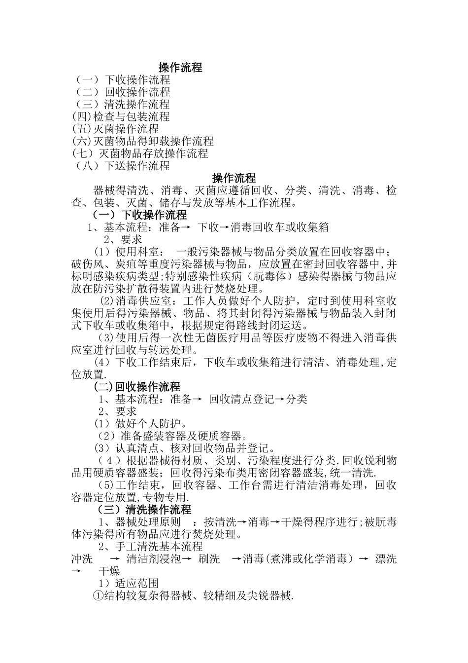 消毒供应室操作流程_第1页