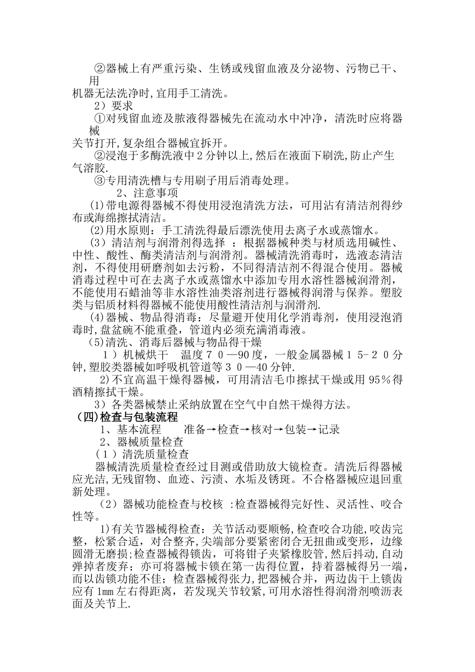 消毒供应室操作流程_第2页