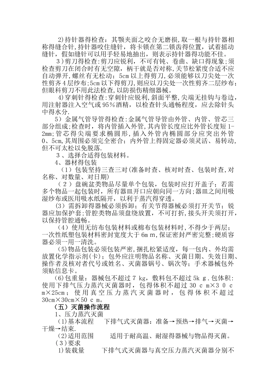 消毒供应室操作流程_第3页