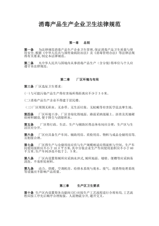 消毒产品生产企业卫生规范