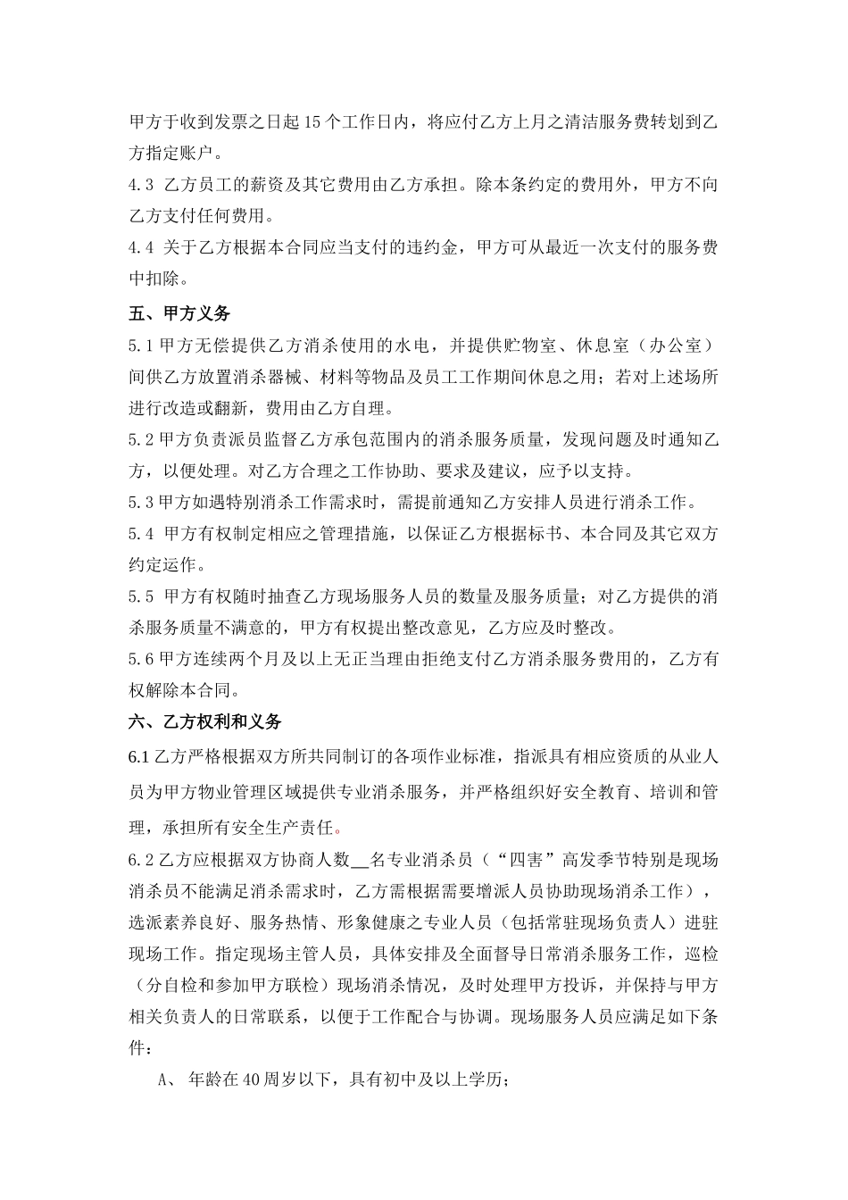 消杀服务承包合同_第3页