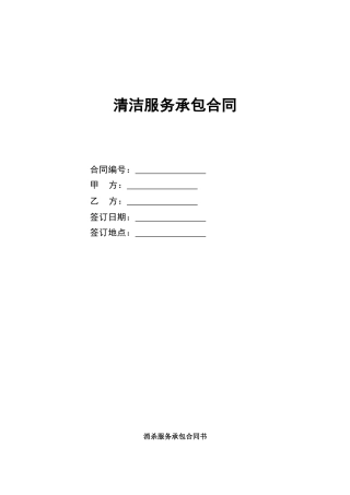 消杀服务承包合同