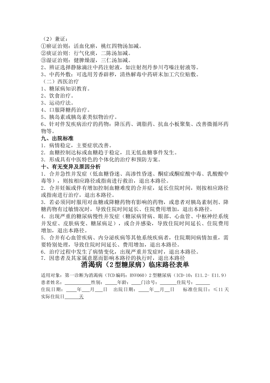 消渴病2型糖尿病临床路径_第3页