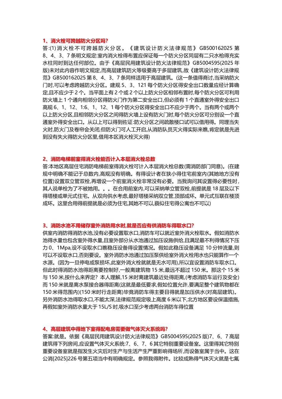 消火栓系统设计_第1页
