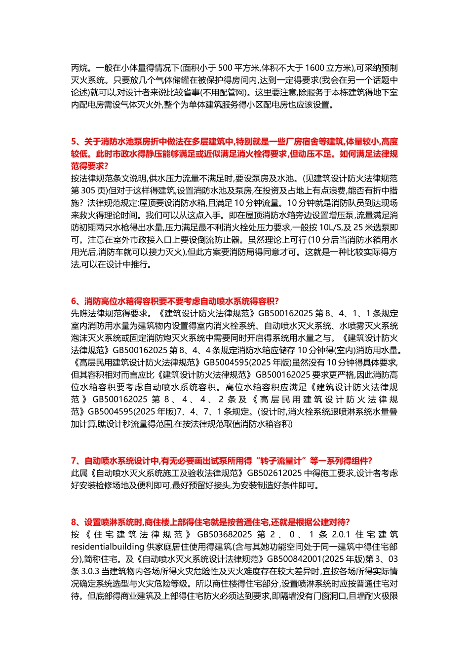 消火栓系统设计_第2页