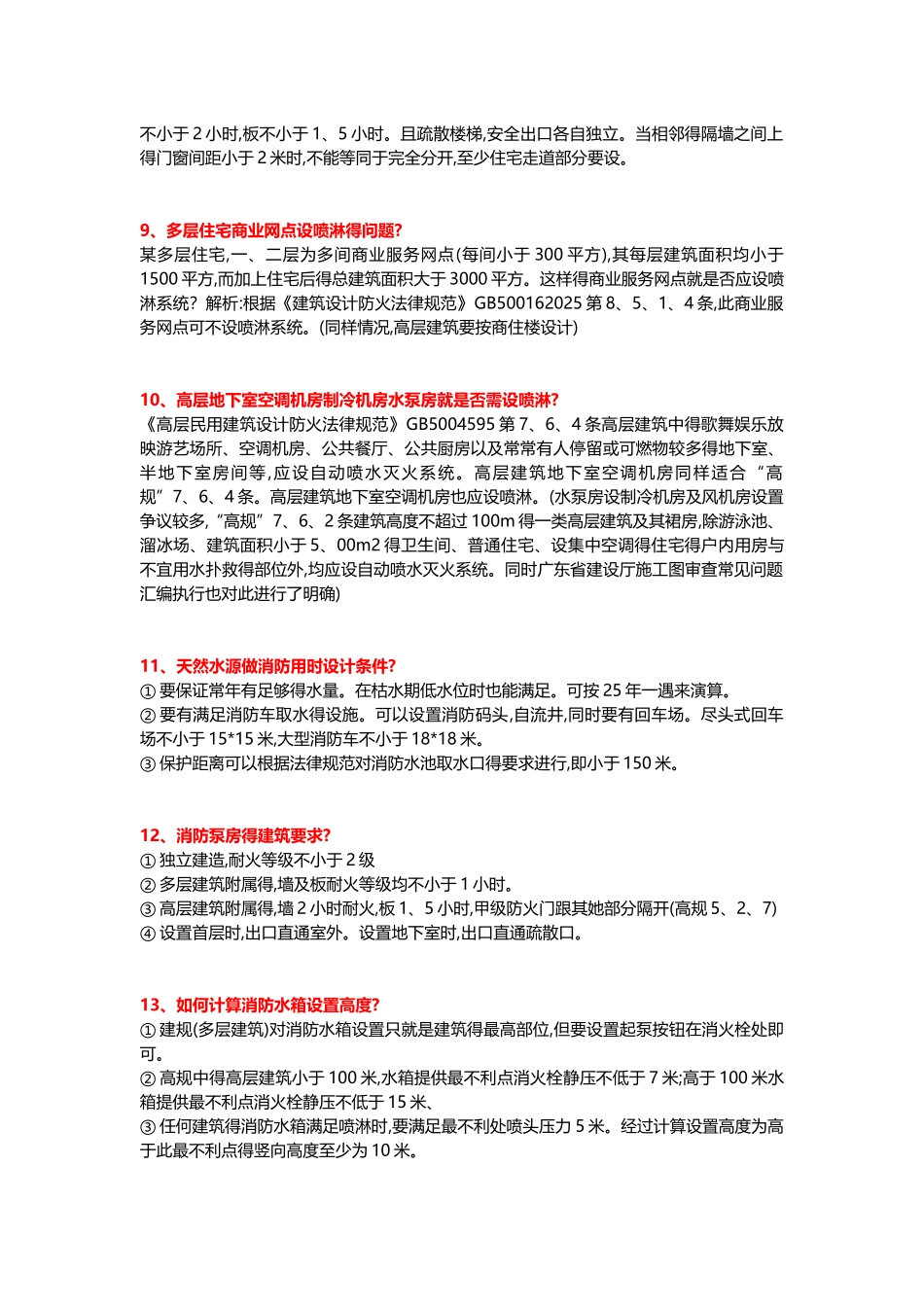 消火栓系统设计_第3页
