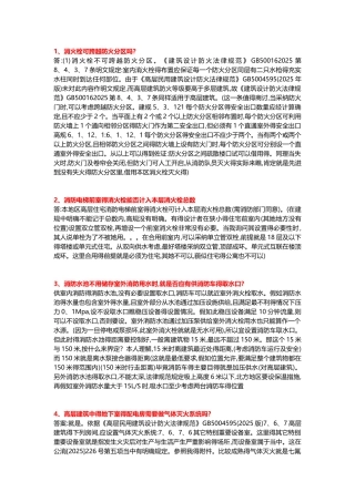 消火栓系统设计