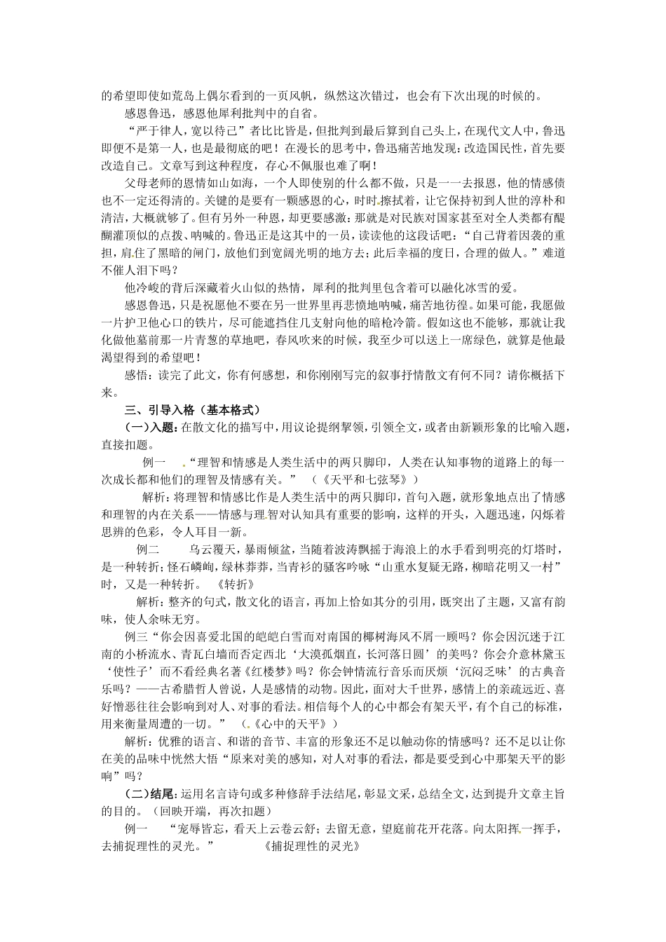 高考语文一轮复习 议论性散文写作指导学案-人教版高三全册语文学案_第2页