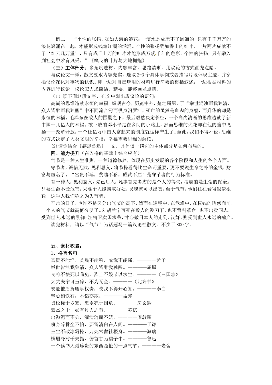 高考语文一轮复习 议论性散文写作指导学案-人教版高三全册语文学案_第3页