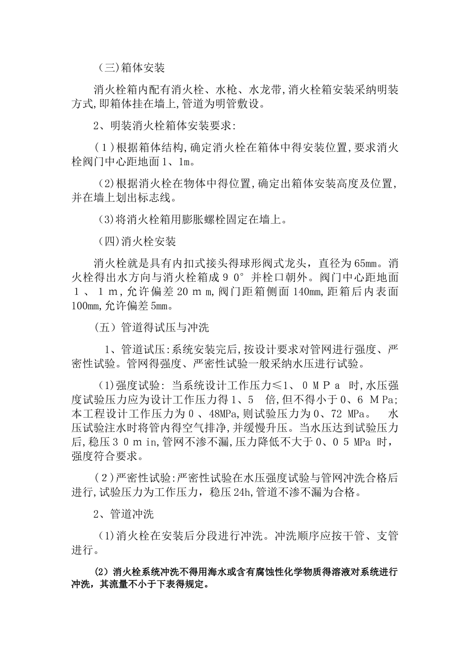 消火栓系统施工方法_第2页