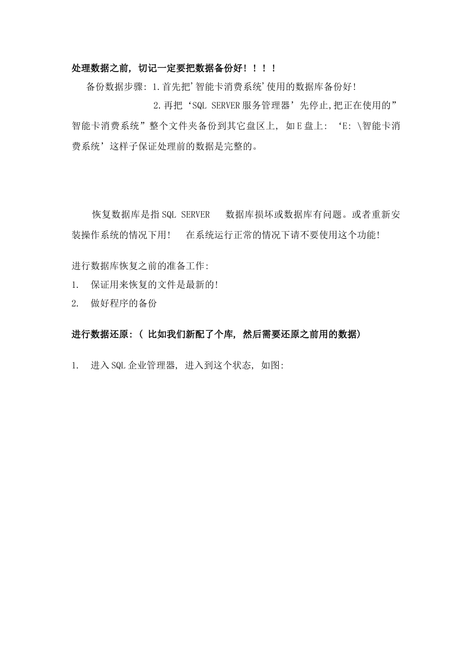 消费机硬件设置和软件连接不了数据库解决方案样本_第1页