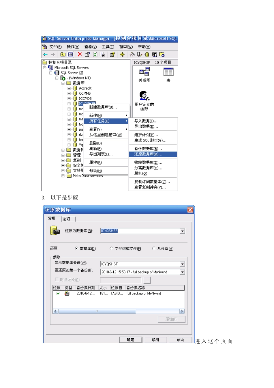 消费机硬件设置和软件连接不了数据库解决方案样本_第3页