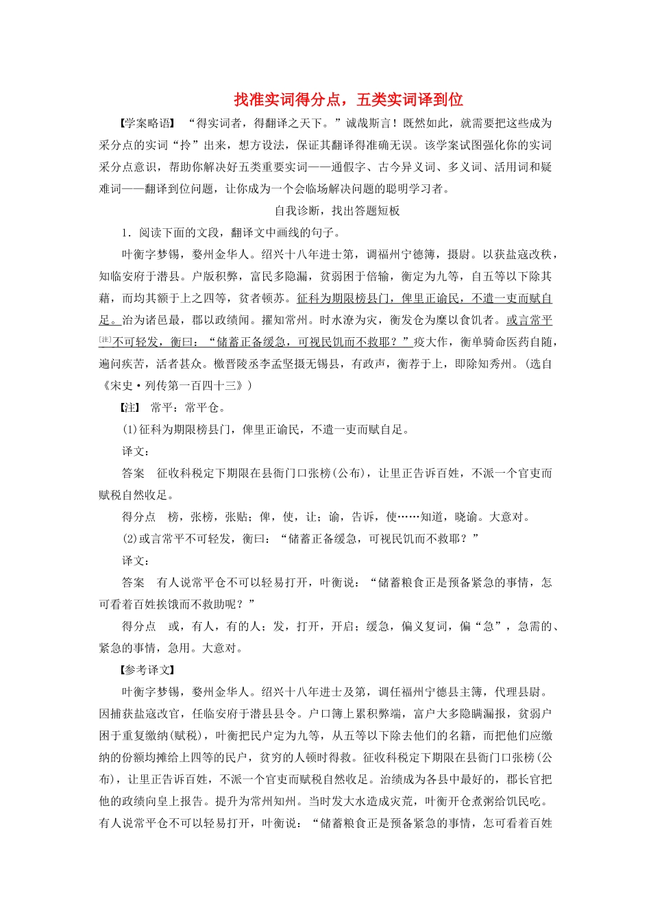 高考语文一轮复习 怎样定位实词及实词译文做题技巧归纳总结-人教版高三全册语文素材_第1页