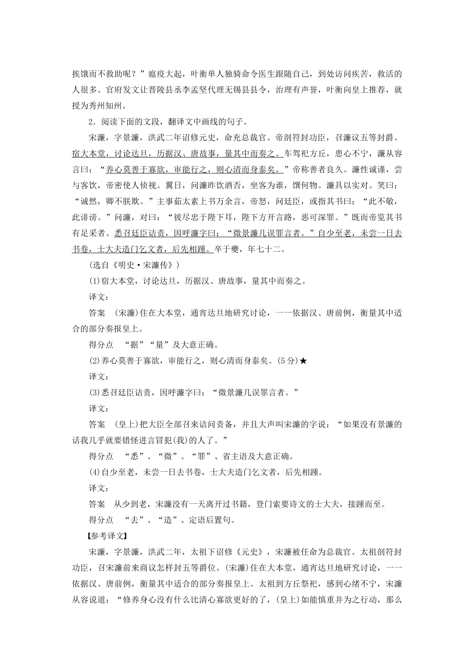 高考语文一轮复习 怎样定位实词及实词译文做题技巧归纳总结-人教版高三全册语文素材_第2页