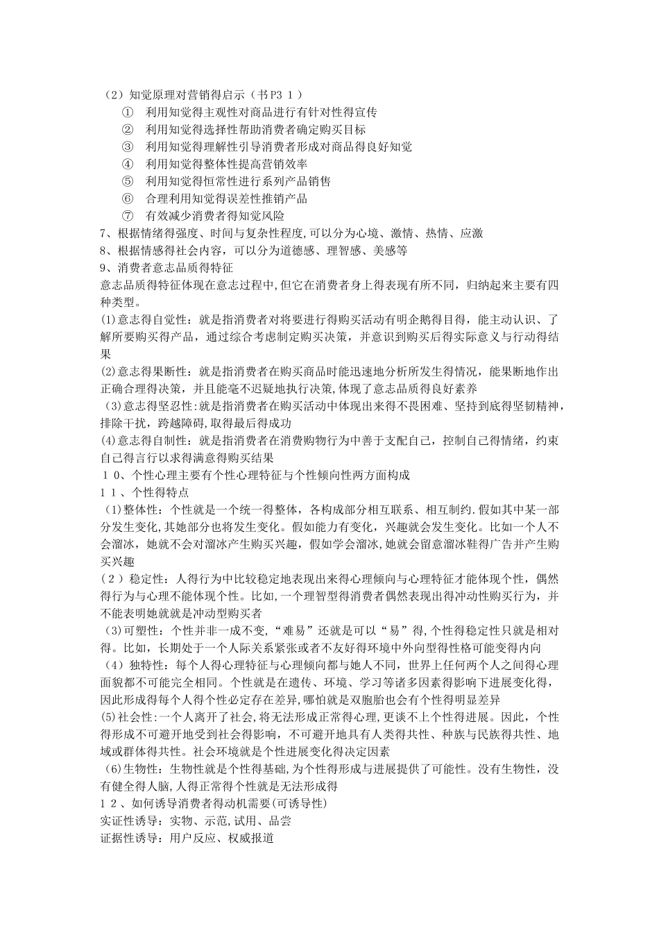 消费心理学知识点整理_第2页