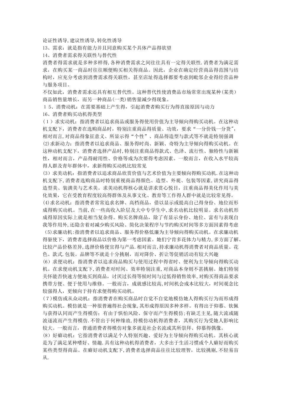 消费心理学知识点整理_第3页