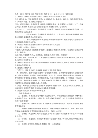 消费心理学知识点整理