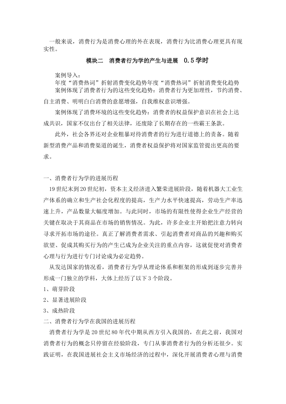 消费者行为全套教案-完整版授课电子教案-整本书电子讲义-教学讲义_第3页