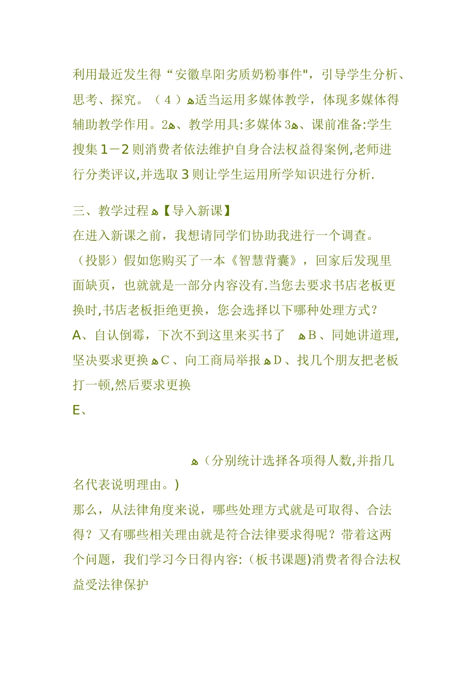 消费者权益保护法教案_第2页