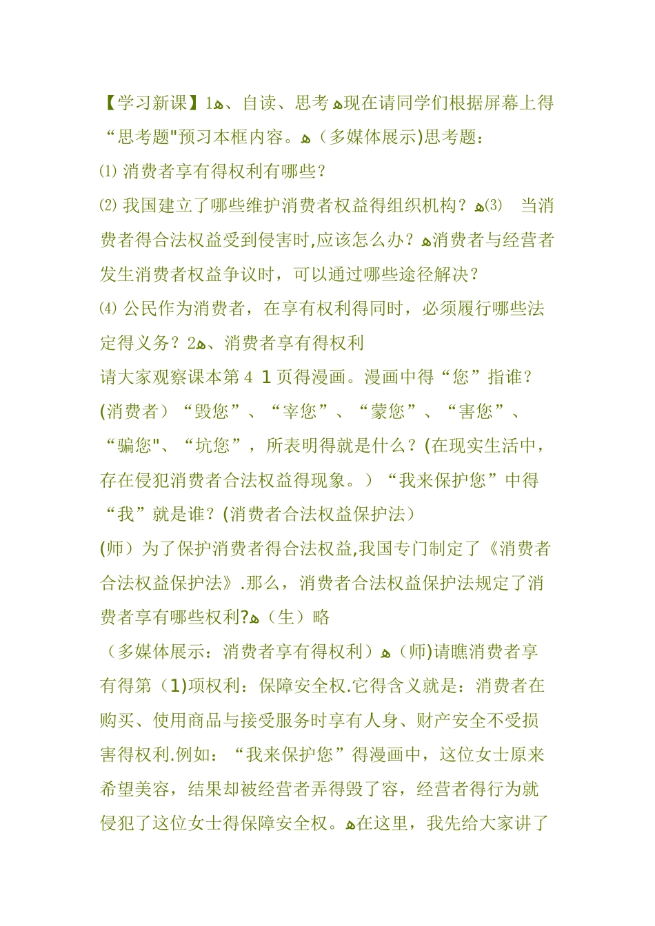 消费者权益保护法教案_第3页