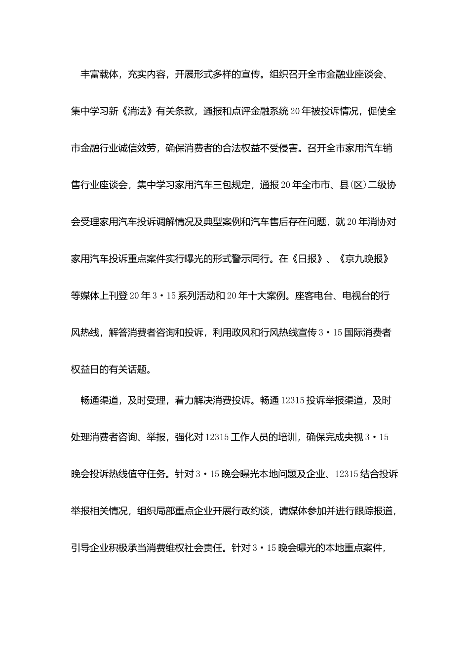 消费者权益日策划模板范文_第2页