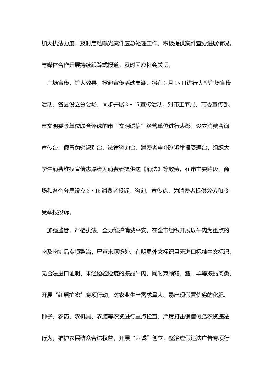 消费者权益日策划模板范文_第3页