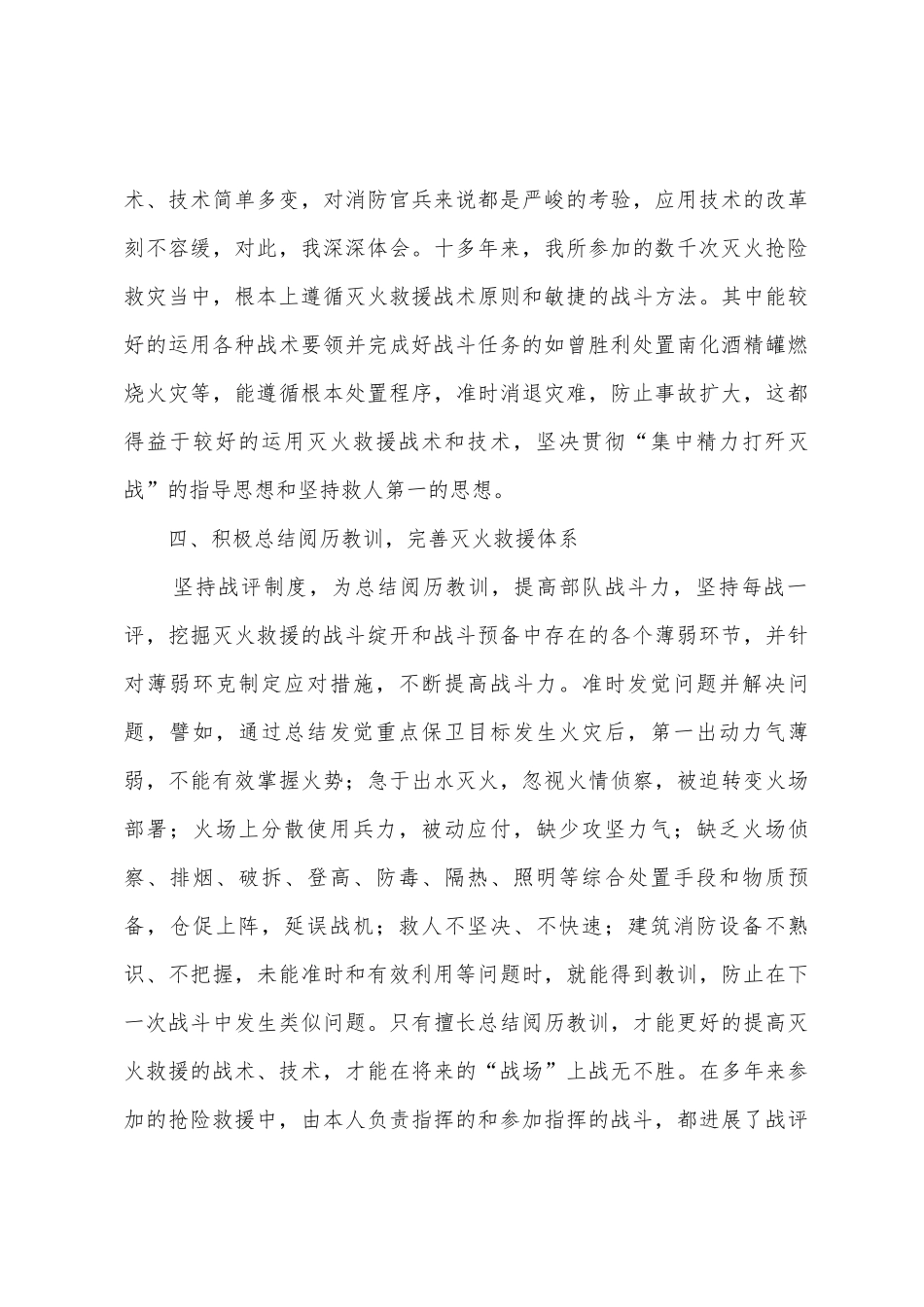 消防中队灭火技术个人述职报告_第3页