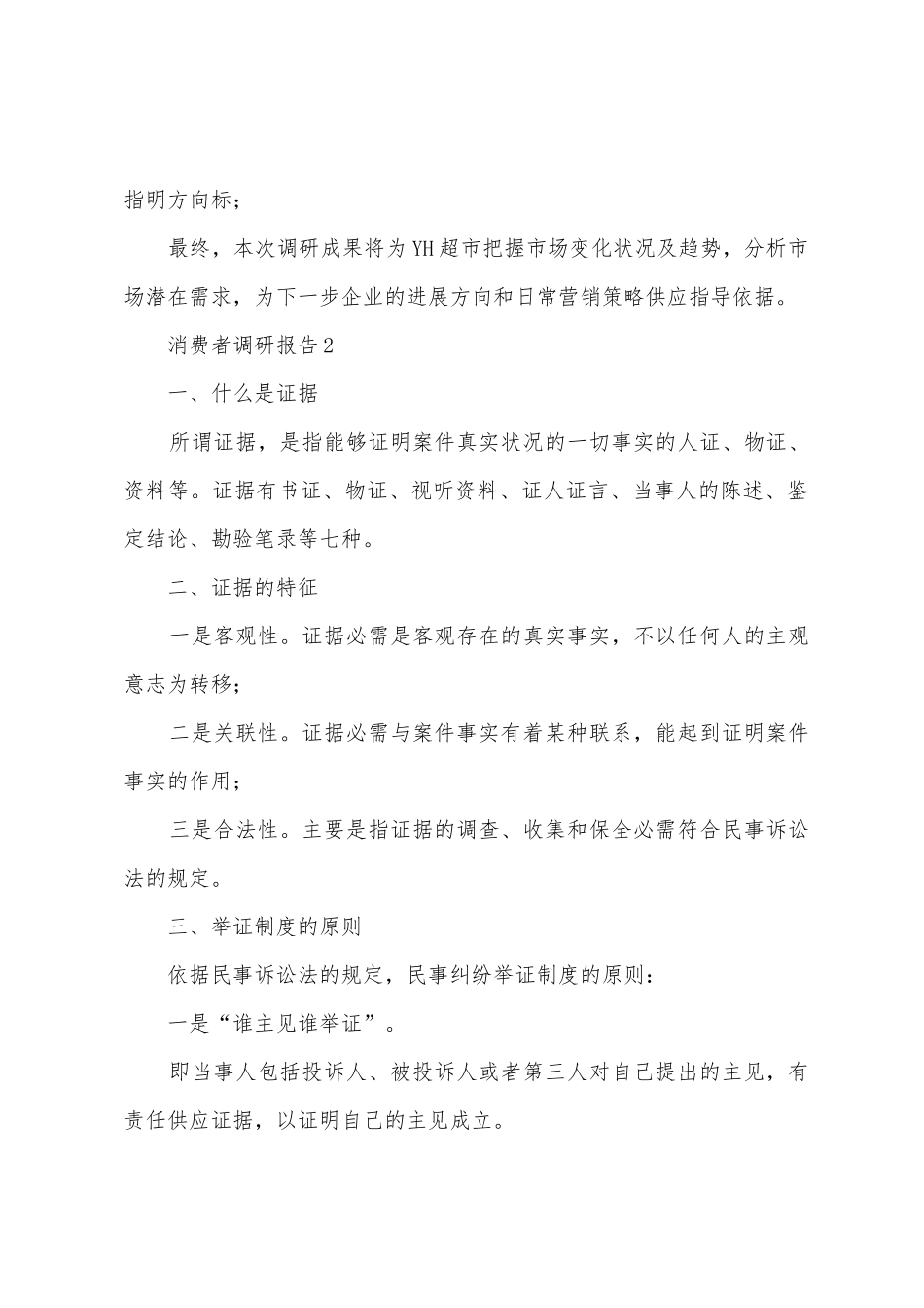 消费者调研报告_第2页