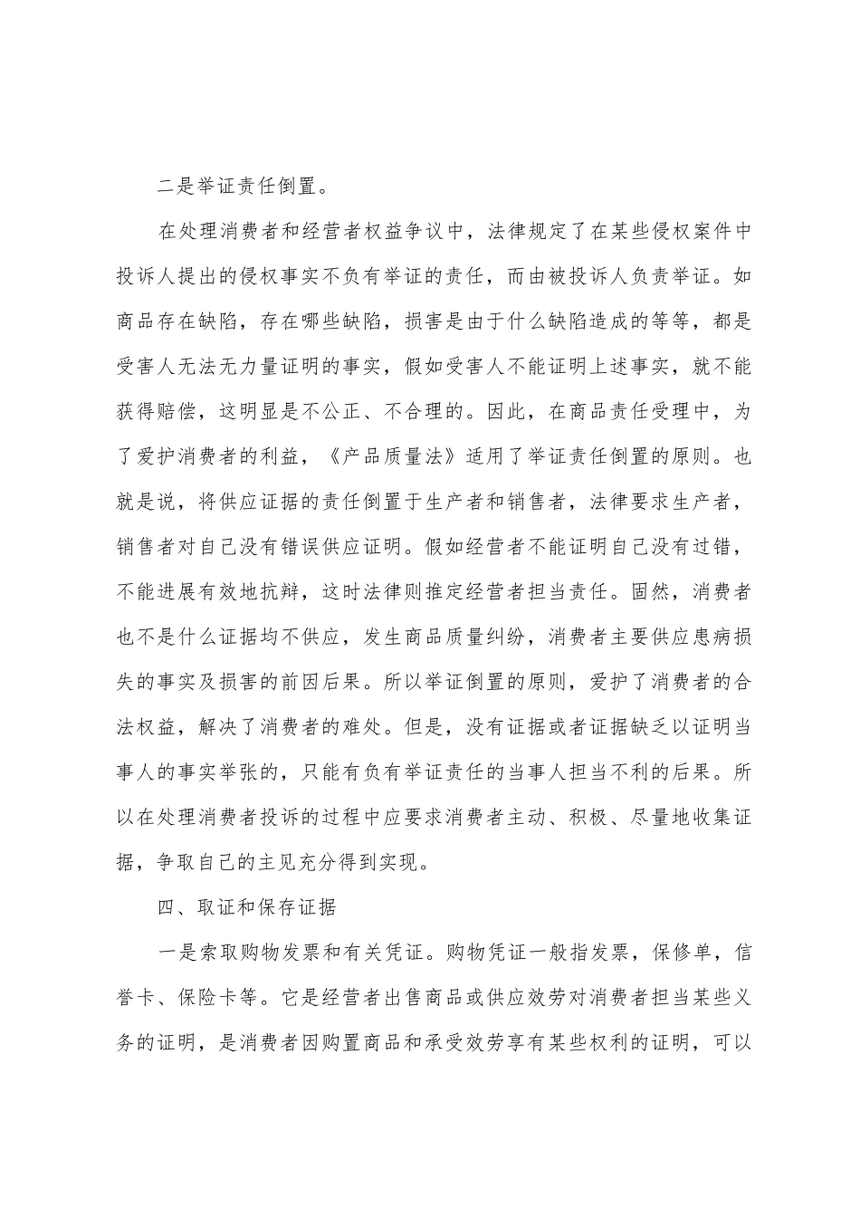 消费者调研报告_第3页