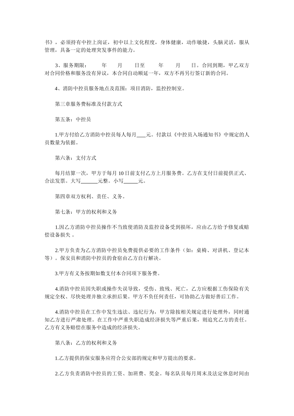 消防中控室值班合同_第2页