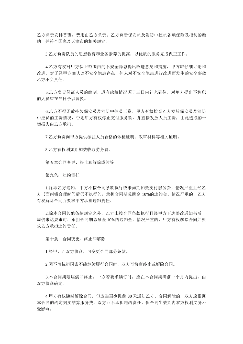消防中控室值班合同_第3页