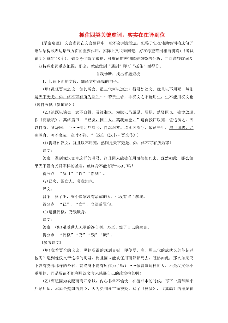 高考语文一轮复习 怎样定位虚词及虚词译文做题技巧归纳总结-人教版高三全册语文素材_第1页