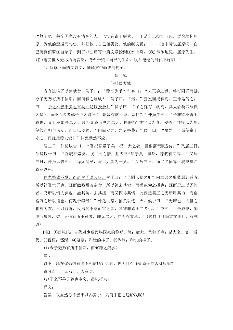 高考语文一轮复习 怎样定位虚词及虚词译文做题技巧归纳总结-人教版高三全册语文素材_第2页