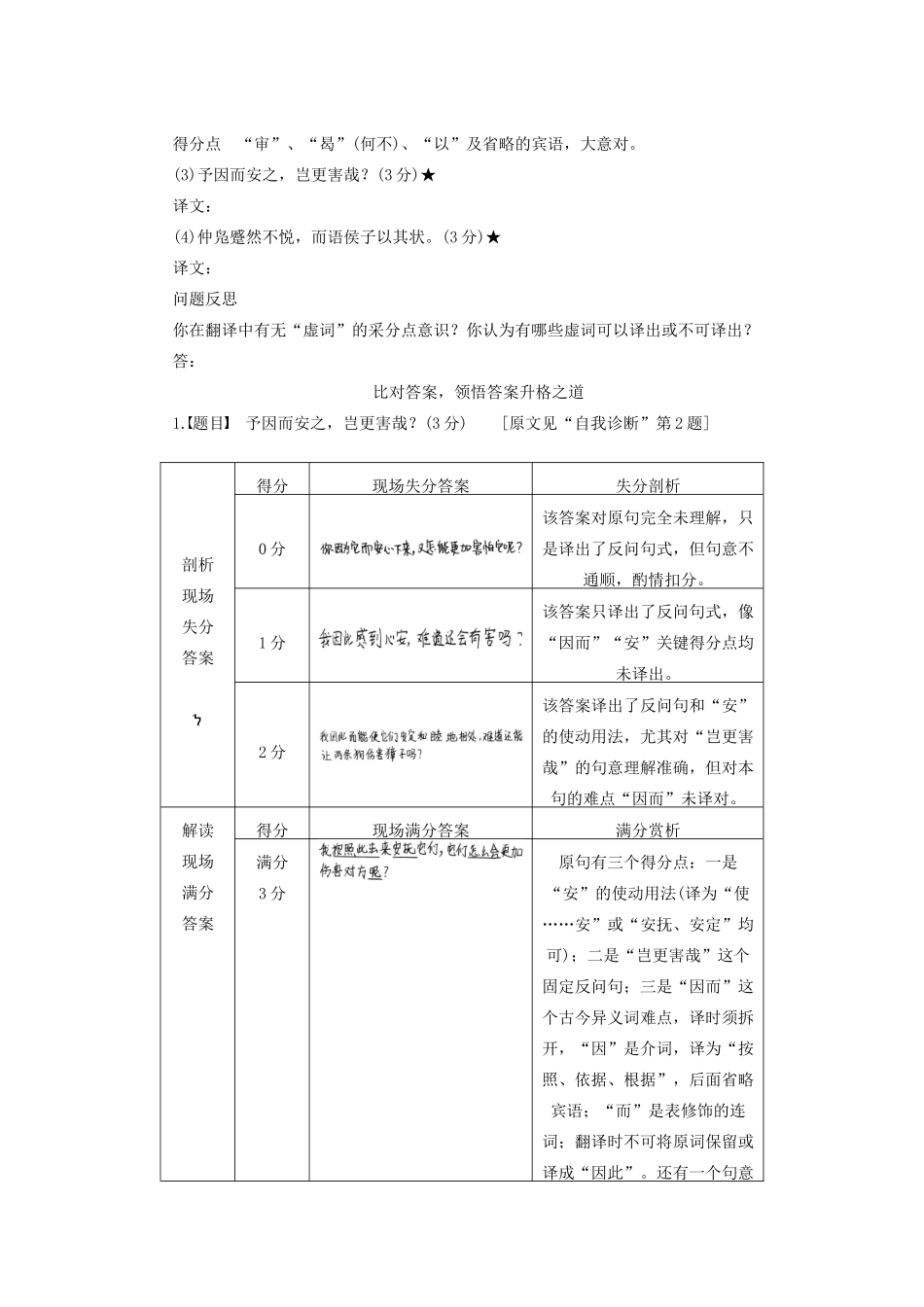 高考语文一轮复习 怎样定位虚词及虚词译文做题技巧归纳总结-人教版高三全册语文素材_第3页
