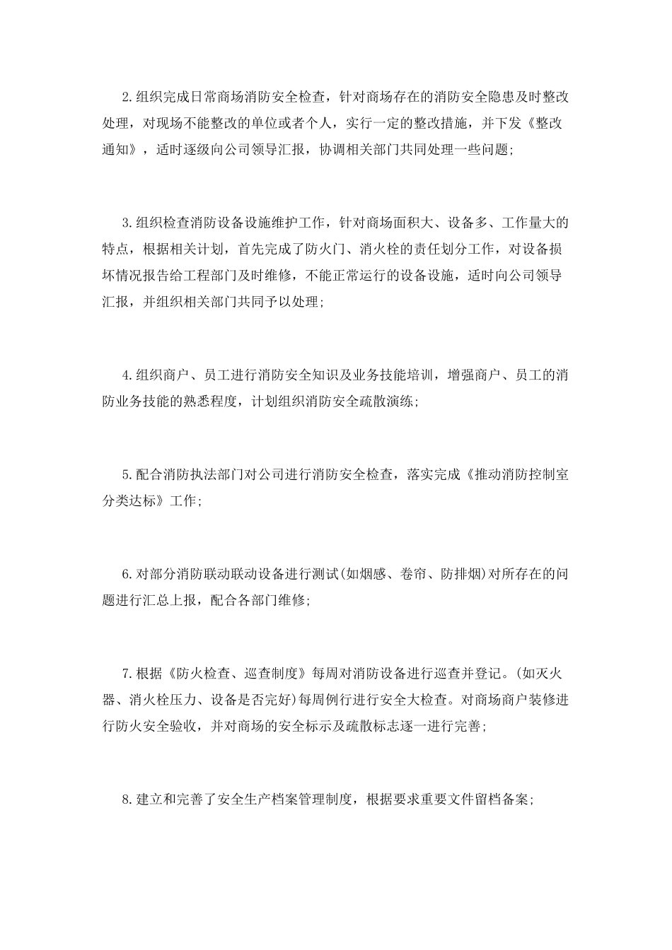 消防主管个人述职报告2_第2页