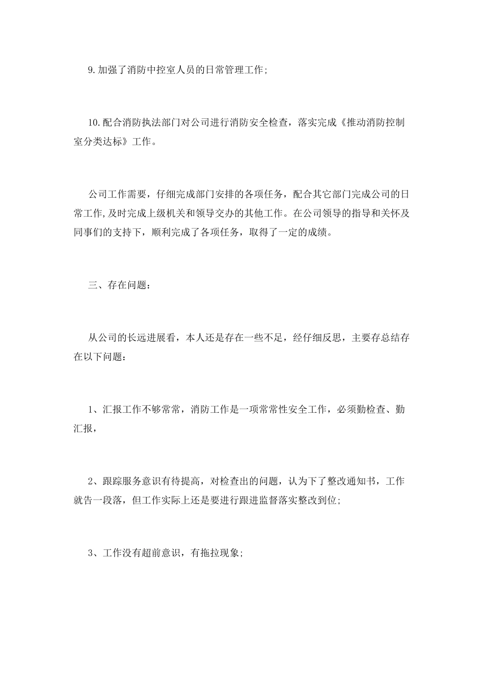 消防主管个人述职报告2_第3页