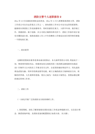 消防主管个人述职报告2