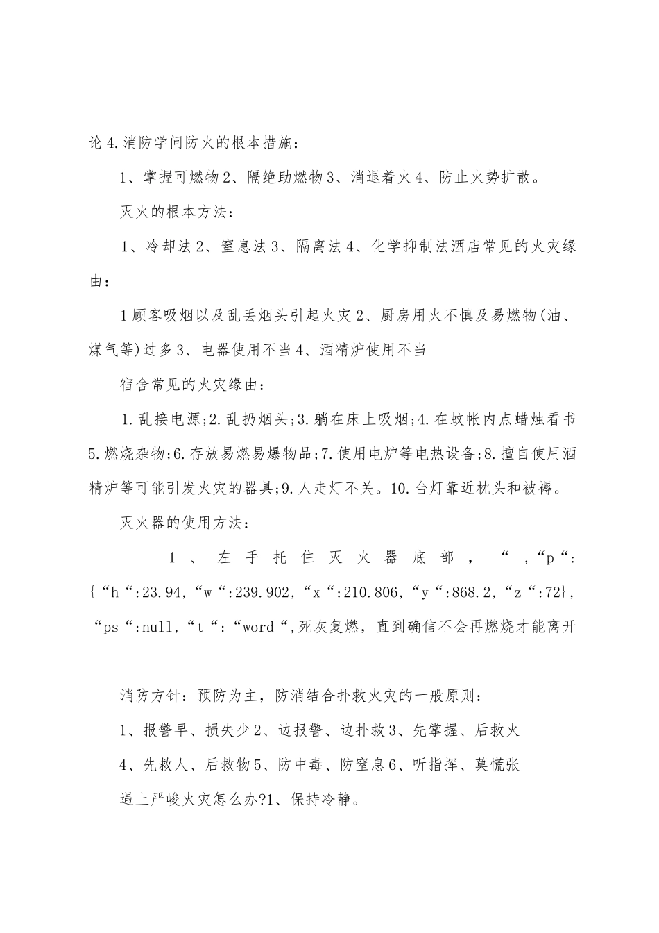 消防主题方案、总结_第2页