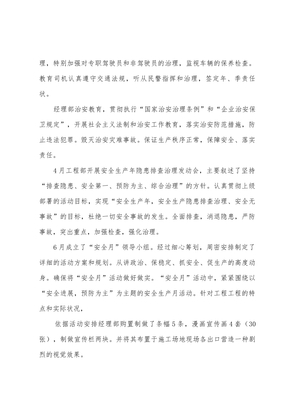 消防保卫工作总结_第2页