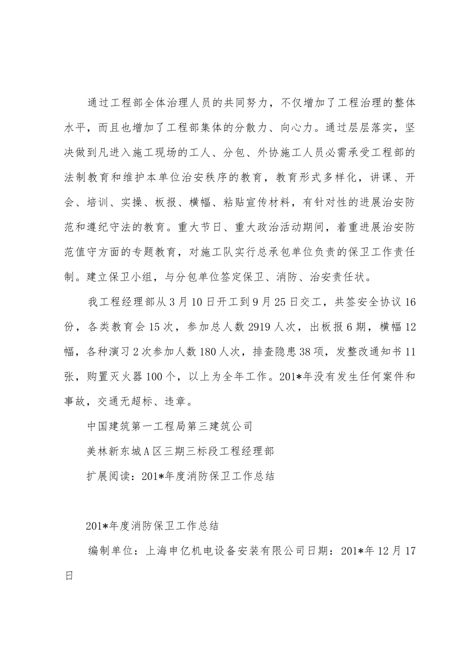 消防保卫工作总结_第3页
