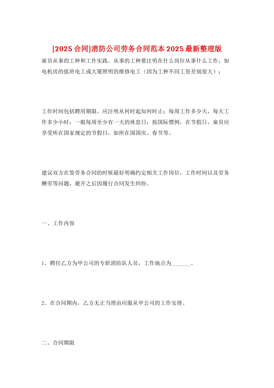 消防公司劳务合同范本2025最新整理版_第1页