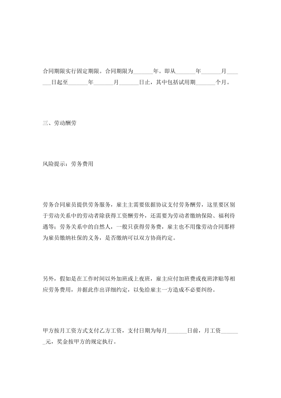 消防公司劳务合同范本2025最新整理版_第2页