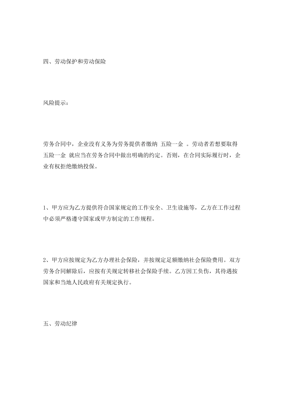 消防公司劳务合同范本2025最新整理版_第3页