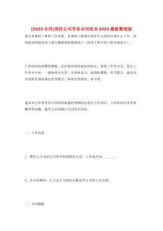 消防公司劳务合同范本2025最新整理版