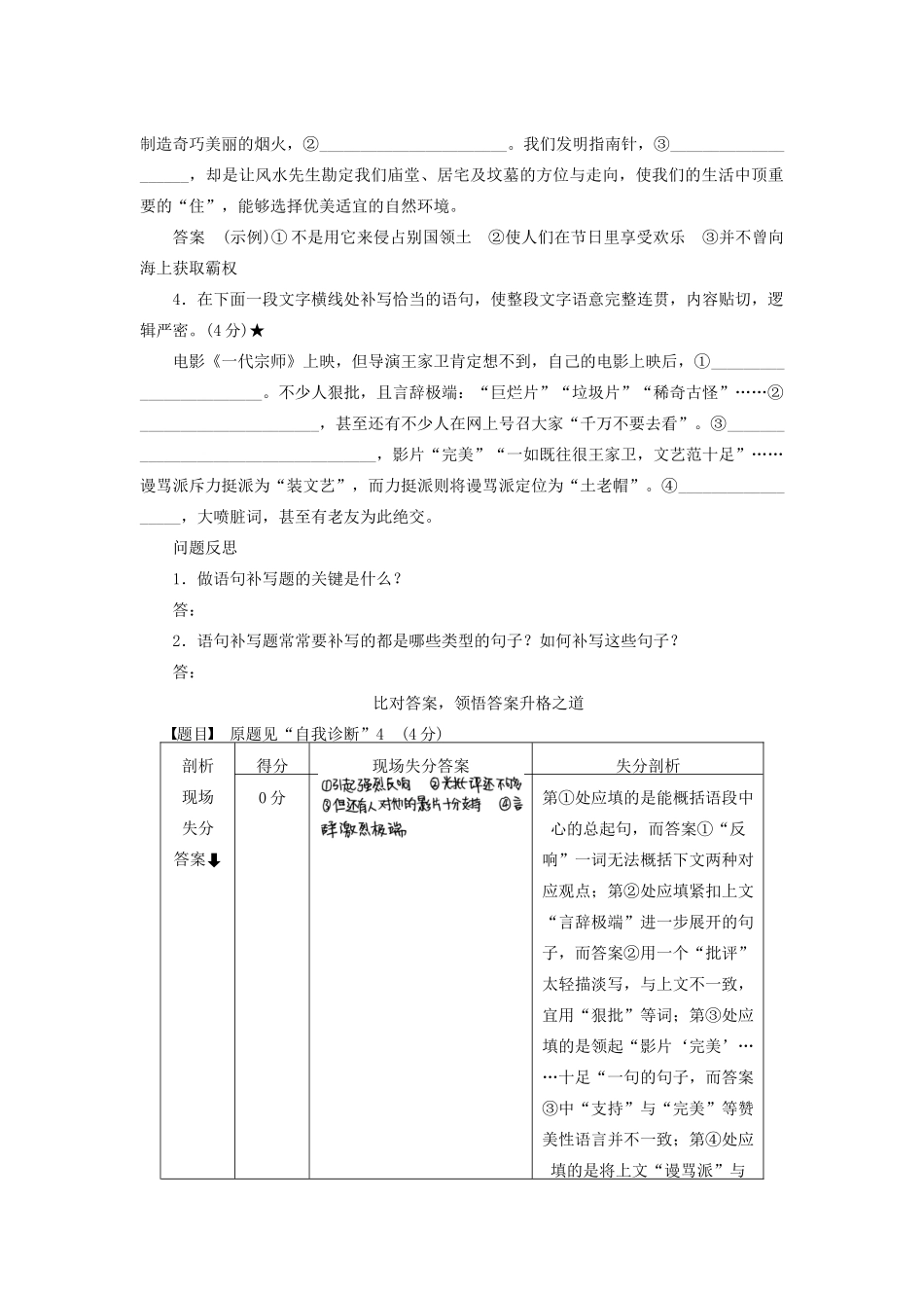 高考语文一轮复习 怎样做好语句补写题做题技巧归纳总结-人教版高三全册语文素材_第2页