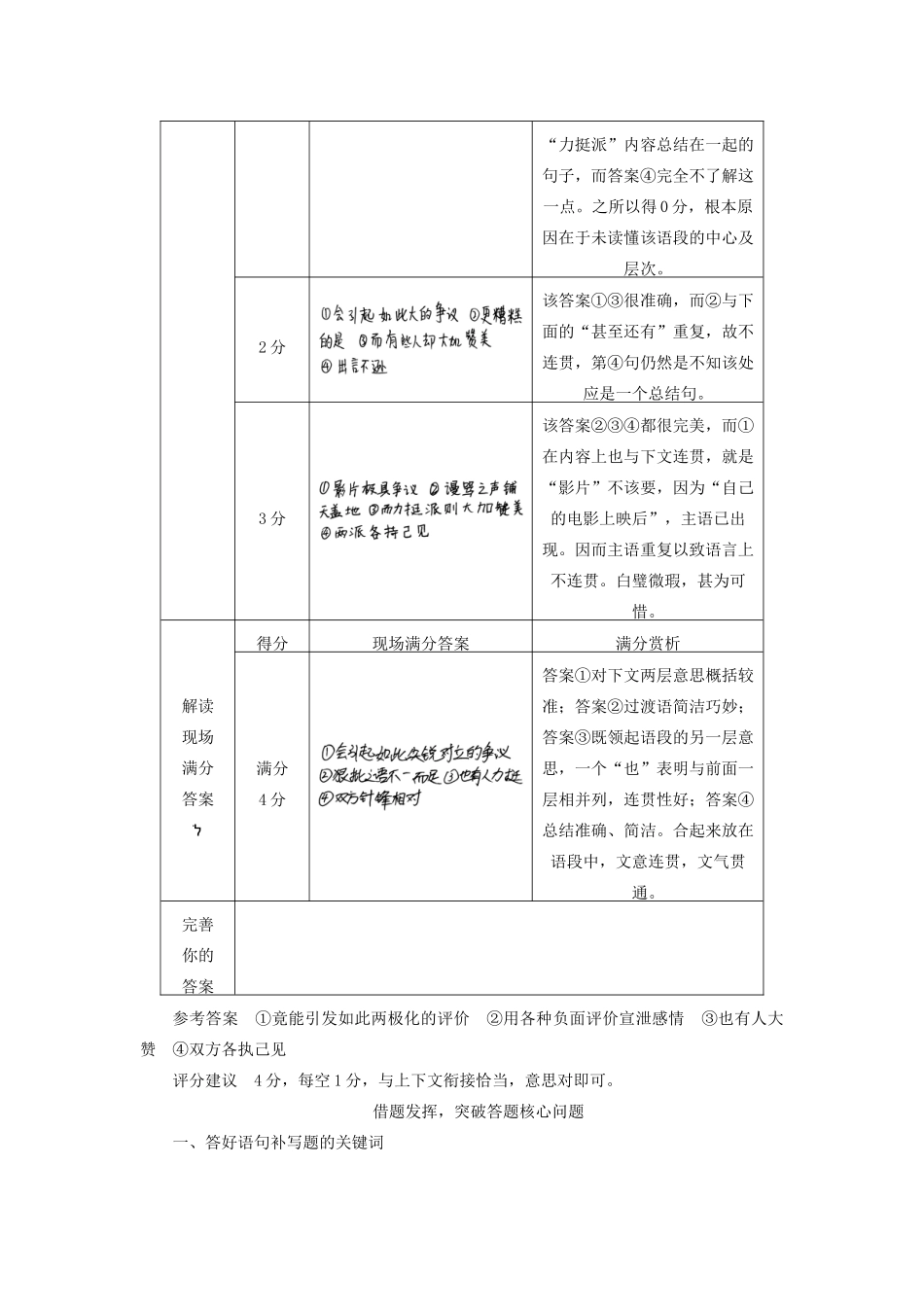 高考语文一轮复习 怎样做好语句补写题做题技巧归纳总结-人教版高三全册语文素材_第3页